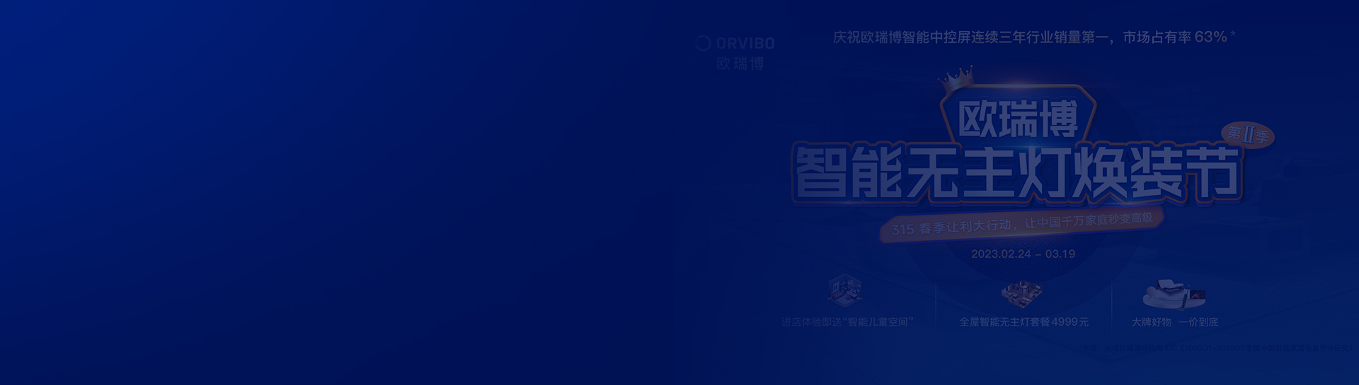 首页案例 执行层——欧瑞博IP爆点活动.jpg